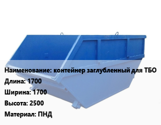 Заказать Бункер для мусора контейнер заглубленный для ТБО 1700х1700х2500 Материал:ПНД в Хабаровске и Хабаровской области